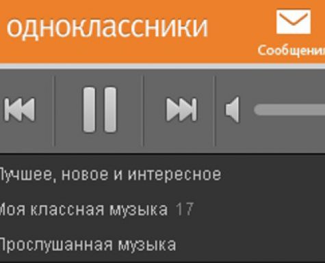 Музыка в Одноклассниках